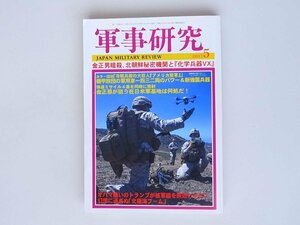 tr1807　軍事研究 2017年 05 月号『朝鮮人民軍戦略軍火星砲兵部隊』の弾道ミサイル　金正恩が狙う在日米軍基地はどこだ！