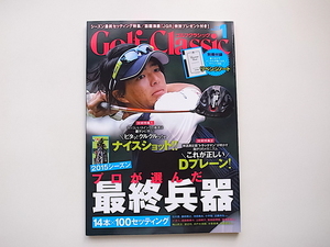 1911　GOLF Classic 2016年 01 月号【表紙】石川遼【特集】プロが選んだ最終兵器14本×100セッティング