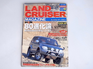 20r* LAND CRUISER MAGAZINE ( Land Cruiser журнал ) 2000 год 4 месяц номер vol.18 специальный выпуск :80 эволюция теория 