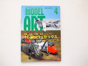 21d■　モデルアート1998年4月号（No.511）特集■H-34/ウェセックス・シリーズ 元祖対潜汎用ヘリコプター