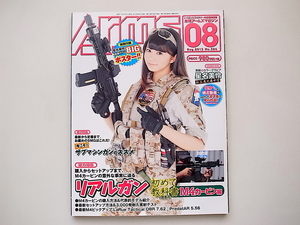 20i◆　月刊 Arms MAGAZINE (アームズマガジン) 2015年8月号　●リアルガン初めて教科書M4カービン編　★カバーガール星名美怜