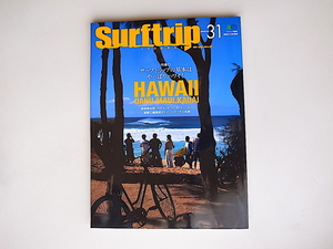 20r* Surf trip journal vol.31 [ special collection ] Surf trip. basis is still Hawaii!