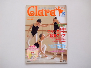 21d■　Clara (クララ) 2007年 10月号こちら子ども記者クラブ/コッペリア５つのカギ