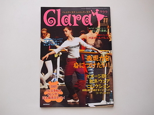 1910　Clara (クララ) 2006年 11月号☆表現力を身につけよう☆秋冬ウェアコレクション☆世界のバレエ団ベジャール・バレエ