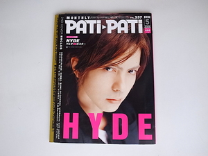 20r◆　PATi・PATi (パチ パチ) 2006年 05月号　[特集： HYDE ]ポスター2枚付き