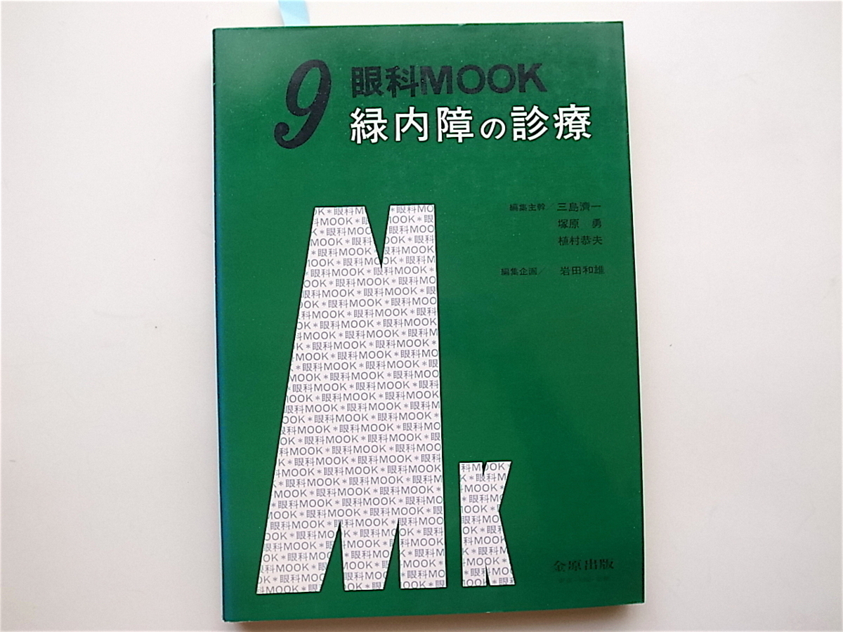 2023年最新】ヤフオク! -金原出版 眼科の中古品・新品・未使用品一覧