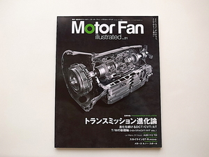 1911　Motor Fan illustrated VOL.21 《特集》 トランスミッション進化論