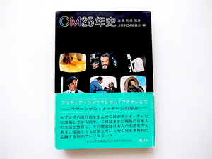 20i* CM25 год история ( все Япония CM... сборник,.. фирма,1978 год первая версия 1.) радио * телевизор CM1951 год ~1976 год 