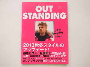 20B◆　OUT STANDING DE005藤原ヒロシ×松田翔太/ルイ・ヴィトン、ランバン、マルタン・マルジェラ、ジバンシーetc...