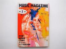 1809　ミュージックマガジン1983年1月号　坂本龍一 | 横浜銀蝿| 三波春夫| ジャム| アラブ歌謡　_画像1