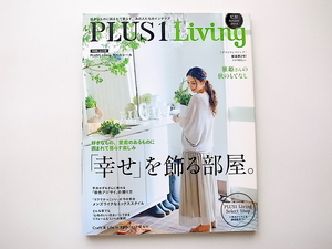 1911　PLUS1 Living No.84【表紙】「幸せ」を飾る部屋。【特集】雅姫