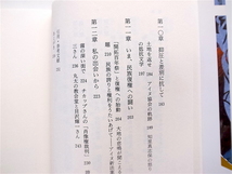 1902　チキサニの大地―アイヌ民族の歴史・文化・現在_画像4