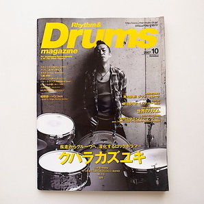 1910 Rhythm ＆ Drums magazine(リズム＆ドラム・マガジン) 2007年10月号クハラカズユキ［ザ・バースディ、うつみようこ＆YOKOLOCO BANDの画像1
