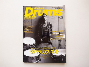 1910　Rhythm ＆ Drums magazine(リズム＆ドラム・マガジン)　2007年10月号クハラカズユキ［ザ・バースディ、うつみようこ＆YOKOLOCO BAND