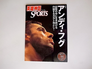 20r◆　英雄神話dramatic sports vol.11　●特集=アンディ・フグ