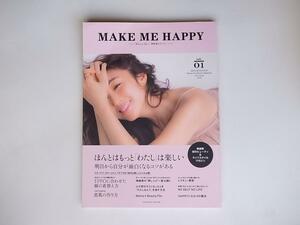 tr1803 MAKE ME HAPPY vol.1 (扶桑社ムック) 　神崎 恵 (著)