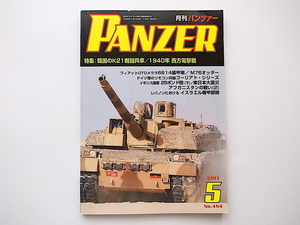 1910　PANZER (パンツァー) 2011年 05月号●韓国のK21戦闘兵車/1940年西方電撃戦