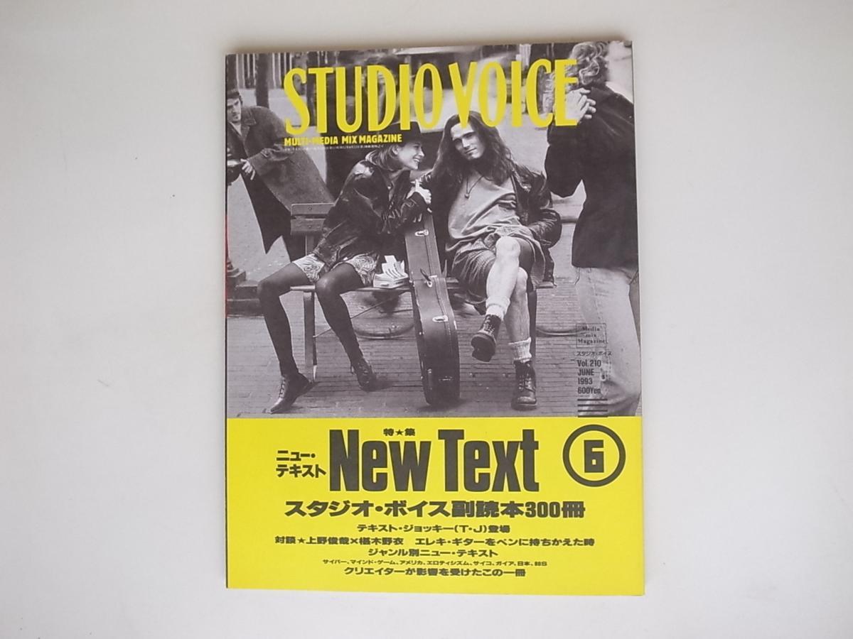 2025年最新】Yahoo!オークション -studio VOICE 冊の中古品 2025年最新】Yahoo!オークション -studio VOICE 冊の中古品