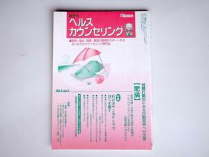 tr1801 雑誌　ヘルスカウンセリング特集：問題行動別にみる行動変容への支援【肥満】