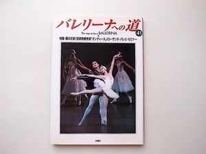 20B* ballet speciality magazine ba Rely na to road Vol.41 { special collection }.. siblings Dan sa-. inside origin &. inside ./. river ..&. river Naoki / flat .. one & flat .. one 