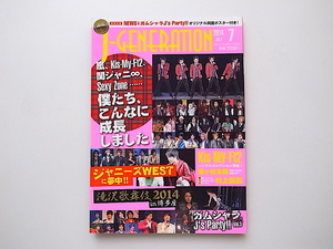 20B◆　J-GENERATION(ジェイ・ジェネレーション)2014年07月号●　嵐、Kis-My-Ft2、関ジャニ∞、SexyZone…　僕たち、こんなに成長しました