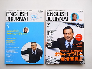 1903　ENGLISH JOURNAL (イングリッシュジャーナル) 2006年 04月号表紙：カルロス・ゴーン［雑誌版とCD版］　