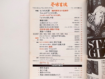 1911　芸術生活　1972年12月号　Ｎｏ.280●特集:続贋作考/池田満寿夫の七つの大罪/アキコ・カンダ　篠山紀信のオフィーリア_画像2