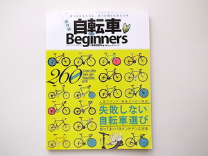 20B◆　自転車 for Beginners
