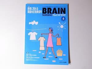 tr1802 ブレインナーシング　2000年8月号　【特集】　患者に現れる頭蓋内圧危険信号