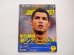 1910　WORLD SOCCER DIGEST (ワールドサッカーダイジェスト) 2009年 7/16号　クリスティアーノ・ロナウド