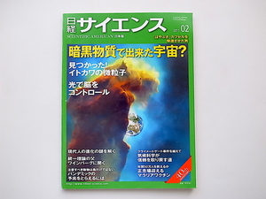 20B◆　日経サイエンス　2011年2月号　　暗黒物質が作る影の宇宙