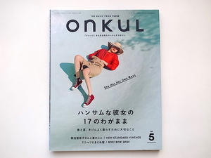 20i◆　ONKUL vol.5　●特集=ハンサムな彼女の17のわがまま　菊池亜希子さんと夏のこと　古着で作る、ネオ・ベーシック