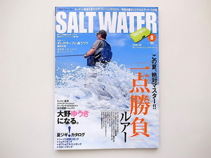 20g◆　SALT WATER (ソルトウォーター) 2012年 08月号　この夏、絶対マスター！！「一点勝負」ルアー