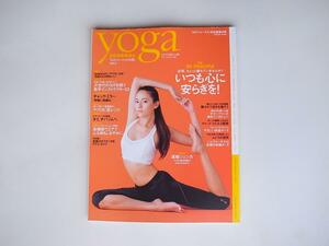 tr1803 yoga JOURNAL ヨガジャーナル日本版 Vol.4　表紙カバー道端ジェシカ　［特集］　心に安らぎを！