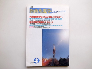 1904　月刊　医歯薬進学　2003年9月号　/先輩医師からのエンカレッジメント/坂本式数学即解のテクニック