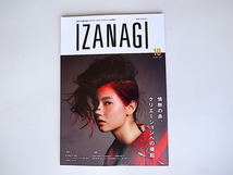 20r◆　IZANAGI 2015年10月号 NO.48　●特集=情熱の赤、クリエーションへの喚起　大川雅之/高橋マサトモ/上田美江子_画像1