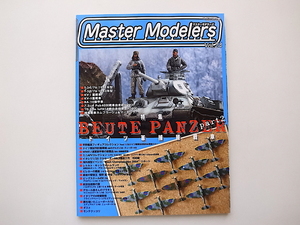 20D◆　Master Modelers (マスターモデラーズ) vol.24 (2005年 08月号)●特集:ドイツ軍捕獲戦車part2