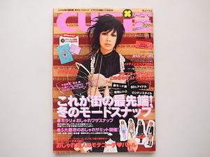 20j◆　CUTiE (キューティ) 2006年1月号　●表紙=中嶋美嘉/5大都市おしゃれサミット/冬のモードスナップ