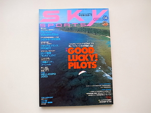 20g◆　季刊スカイスポーツ2003年春号　vol.04　●特集= GOOD LUCKY! PILOTS
