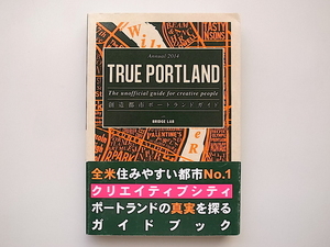 21b◆　オレゴン州ポートランド専門ガイドTRUE PORTLAND the unofficial guide for creative people