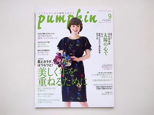 21c*Pumpkin 2016 year 09 month number * special collection =..kalada is ....* Yamaguchi night opening . inform ... god Ikeda Daisaku other pumpkin ( pumpkin )