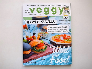 1911　veggy (ベジィ) 2017年10月号 vol.54【特集】お外でベジごはん