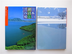 1906　日本の湖沼と渓谷(10) 近畿 : 琵琶湖と保津峡・瀞八丁