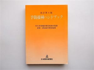 1902　予防接種ハンドブック