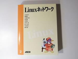 tr1801 Linuxネットワーク　　　アスキー