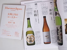 20r◆　Discover Japan (ディスカバー・ジャパン) 2014年 12月号2014年 12月号　【特集】美味しい日本酒とワインへの招待状　(特別付録付_画像2