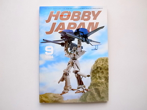 21b◆　HOBBY JAPAN(ホビージャパン)1984年9月号No.181　●特集=朝鮮戦争の航空機たち