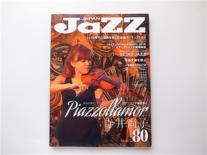 1907　JAZZ JAPAN(ジャズジャパン) Vol.80■寺井尚子/ピアソラへの熱き想い