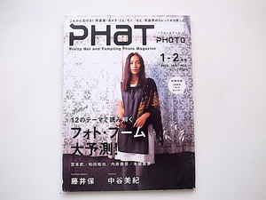 20B◆　PHaT PHOTO (ファットフォト) 2008年 02月号【表紙】中谷美紀