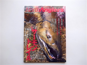 1904　North Angler's(ノースアングラーズ)2014年 11月号 No.119【特集】海で川で、帰ってきたサケに会いに行こう。/サーモントレイル　